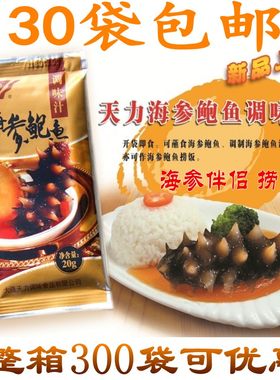 30袋包邮大连特产天力鲍汁即食