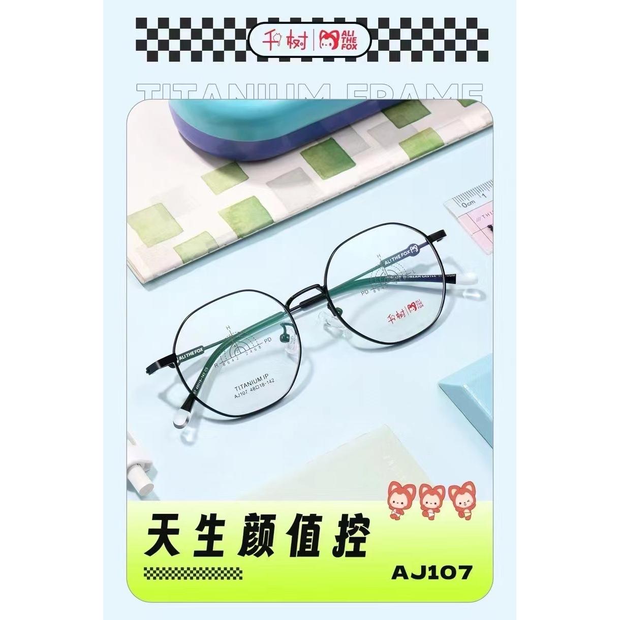 AJ107千树品牌阿狸联名9岁以上可佩戴纯钛近视远视散光儿童眼镜框