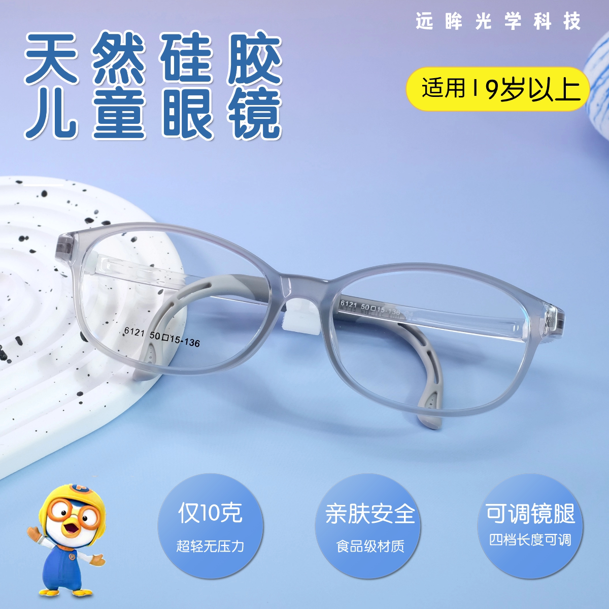 6121波鲁鲁超轻10岁以上近视散光远视圆形防蓝光青少年调节眼镜框