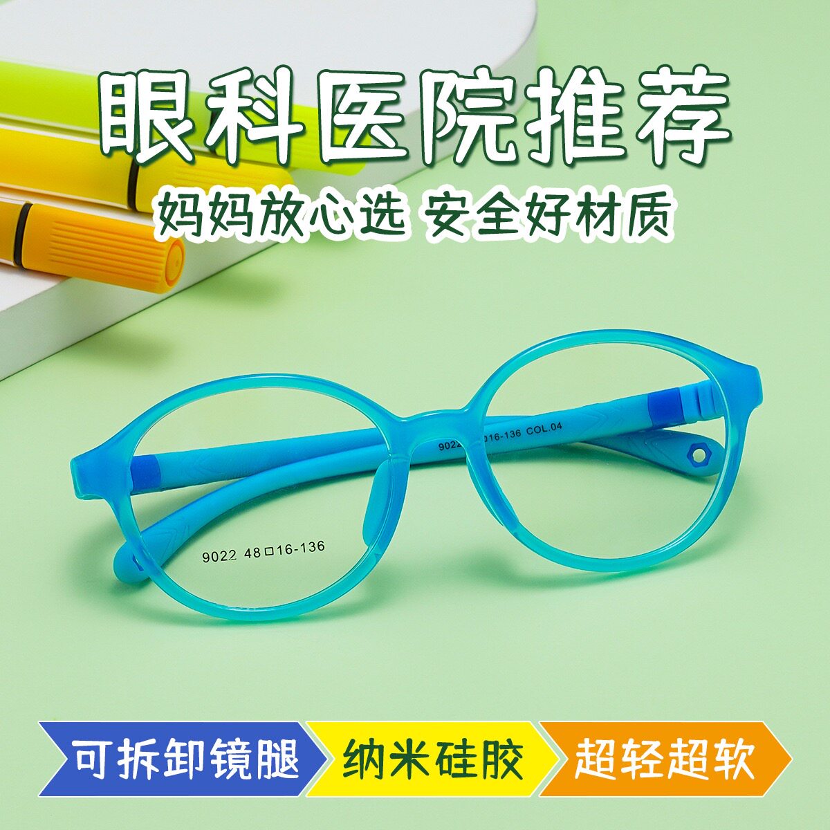 9022儿童7到9岁超轻弱视远视硅胶可拆卸防蓝光散光48码无螺丝镜框