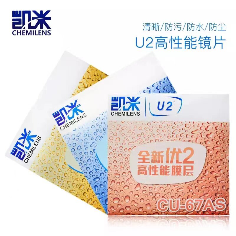 韩国凯米进口镜片u2超薄带防伪近视远视弱视定制成品眼镜2片装