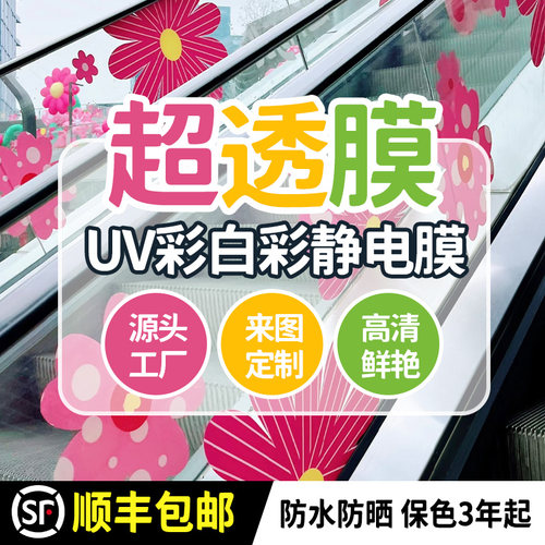 高清玻璃贴办公室纯白UV静电贴膜