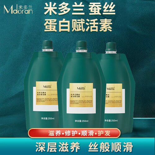 米多兰多肽角蛋白焦发还原霜干枯修护烫染发护发素发膜官方正品