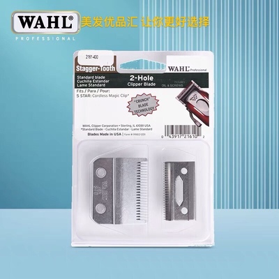 华尔刀头2141-600适配8509/8148刀头WAHL配件刀片美国原装进口