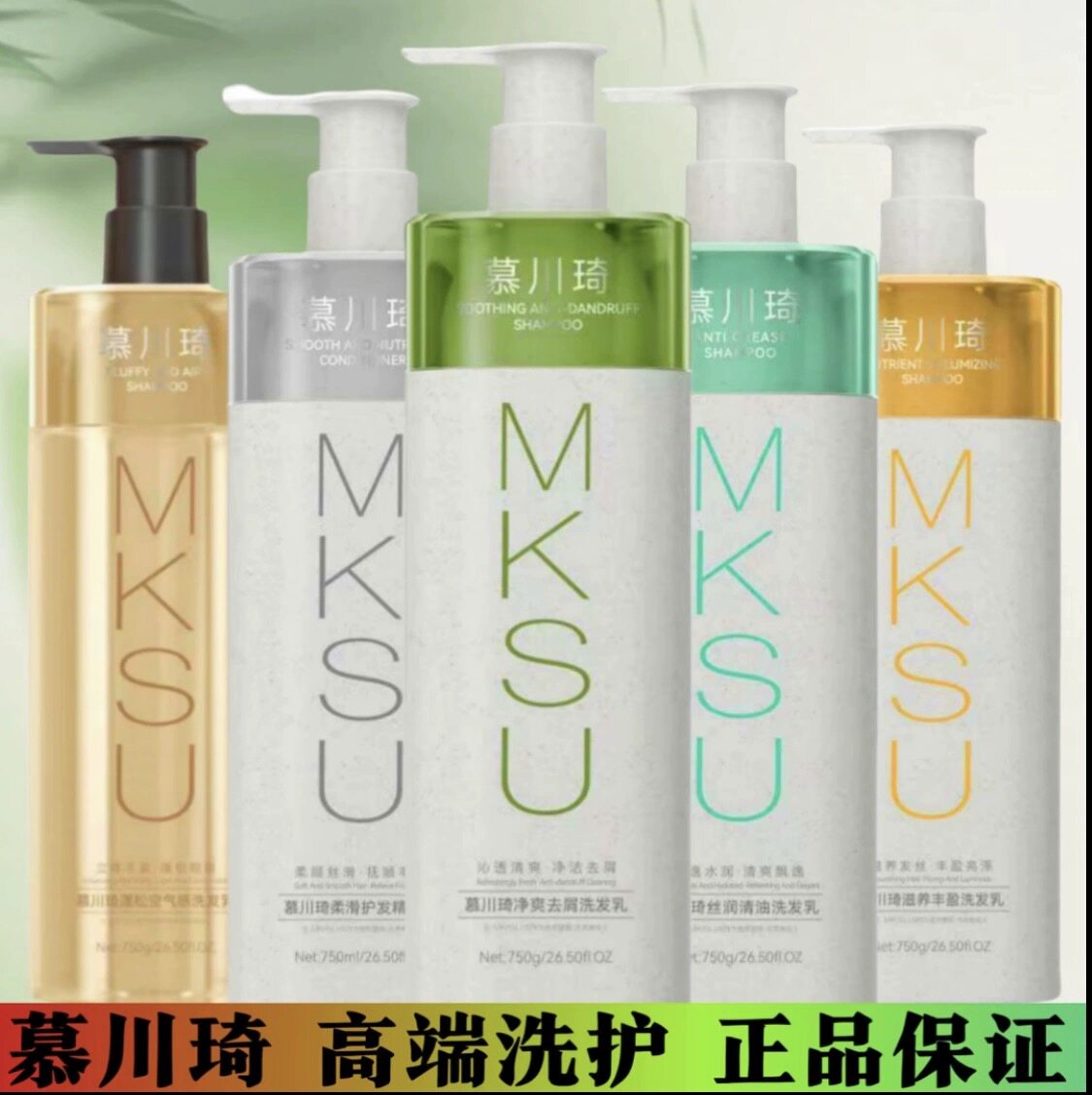 慕川琦去屑洗发水清爽蓬松丝滑柔顺精华乳持久留香女