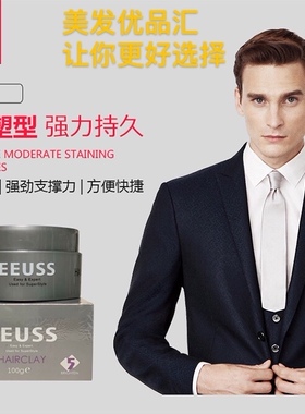 依蕴诗EEUSS发泥快速定型蓬松清香头发造型发泥