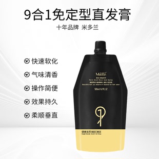 米多兰9合一免定型直发膏烫发乳烫发膏免洗直发