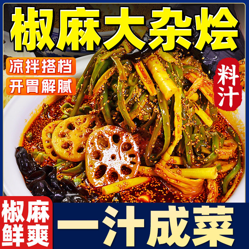 椒麻大杂烩 凉拌菜调料商用凉菜粉四川凉拌菜调料汁专注用 调料包,粮油调味/速食/干货/烘焙,复合食品调味剂,淘宝优惠券,粉丝福利购,淘宝优惠卷