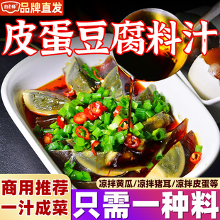 白老师皮蛋豆腐料汁拍黄瓜水煮菜复合红油凉拌菜调料料汁商家用