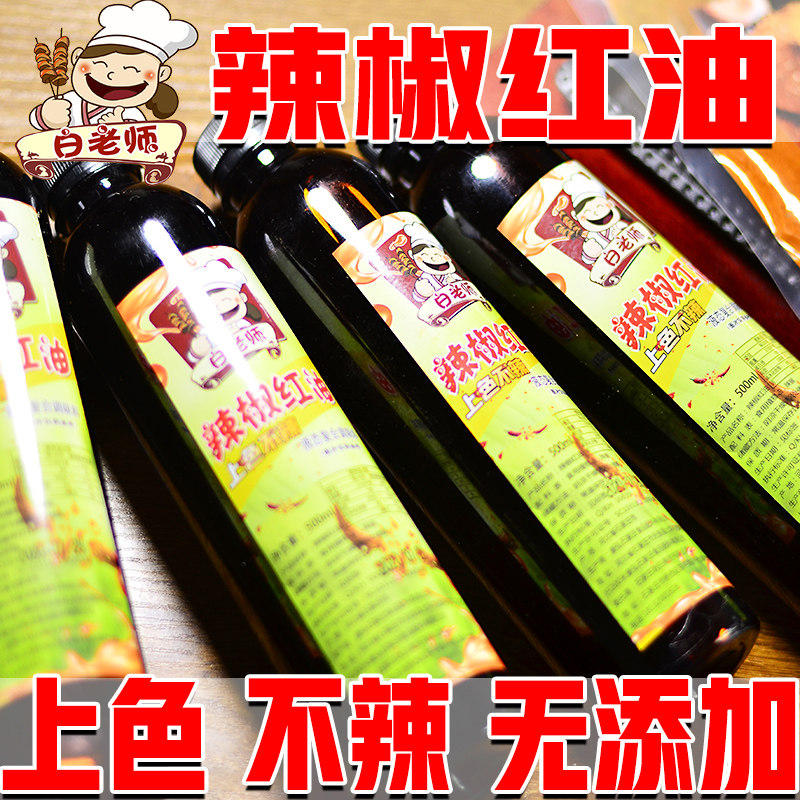 烤面筋油溶性食用辣椒红油上色增色商用火锅红油食品调色增红瓶装