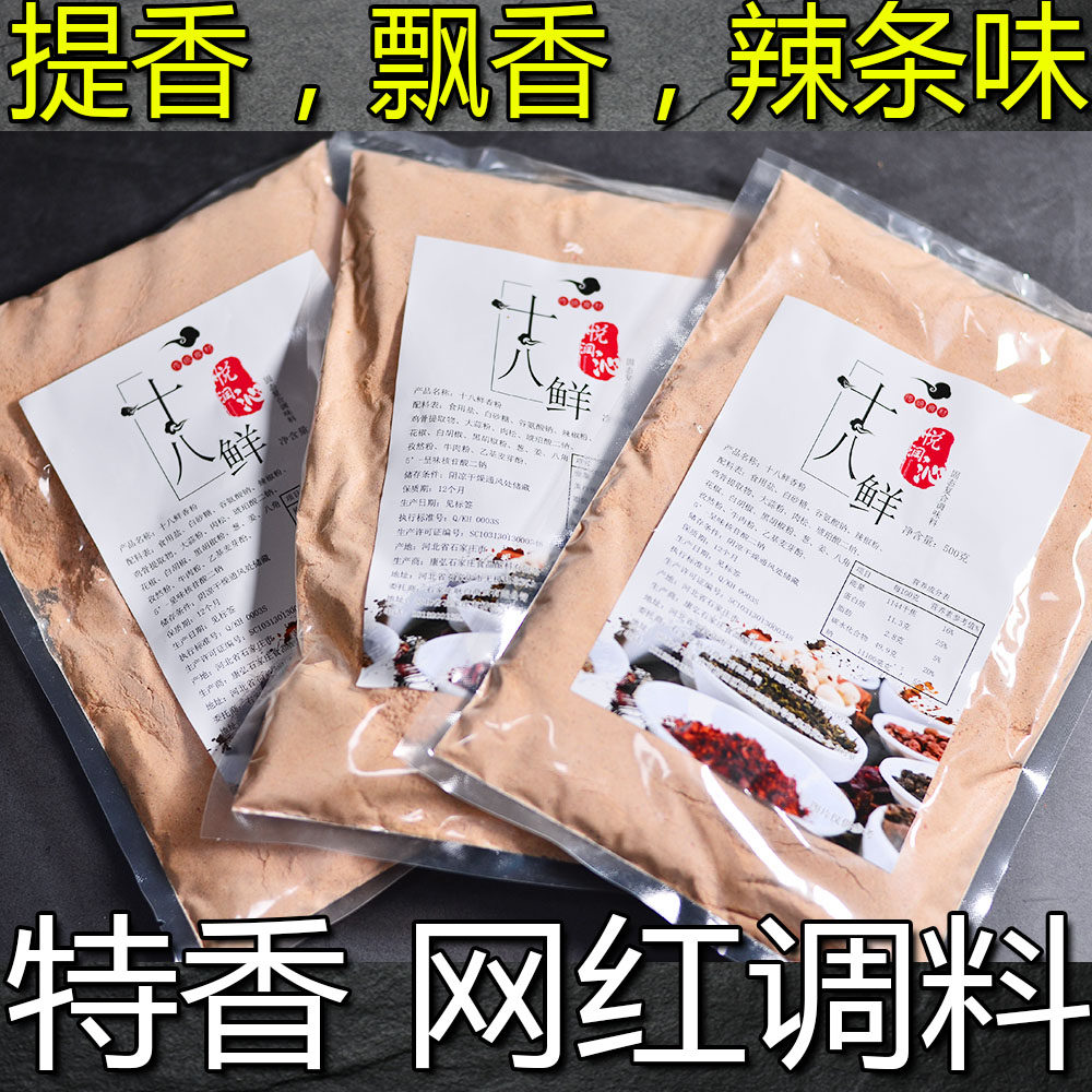 悦润沁烤面筋专用调料 十八鲜香粉