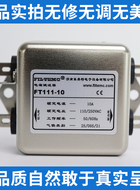 菲奥特EMI/EMC交流单相220V电源滤波器抗干扰净化FT111-30A20A10A
