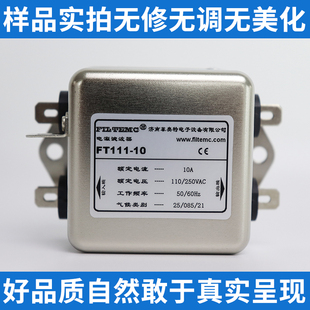 菲奥特EMI 30A20A10A EMC交流单相220V电源滤波器抗干扰净化FT111