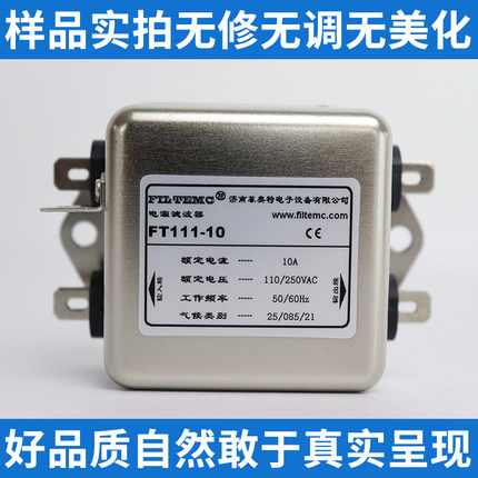 菲奥特EMI/EMC交流单相220V电源滤波器抗干扰净化FT111-30A20A10A
