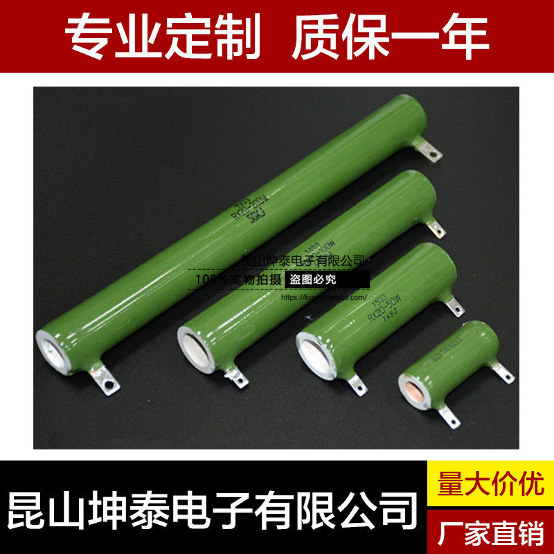 军工ZG11 RX20 RXYC 被釉电阻负载电阻 限流电阻线绕电阻 15W16W
