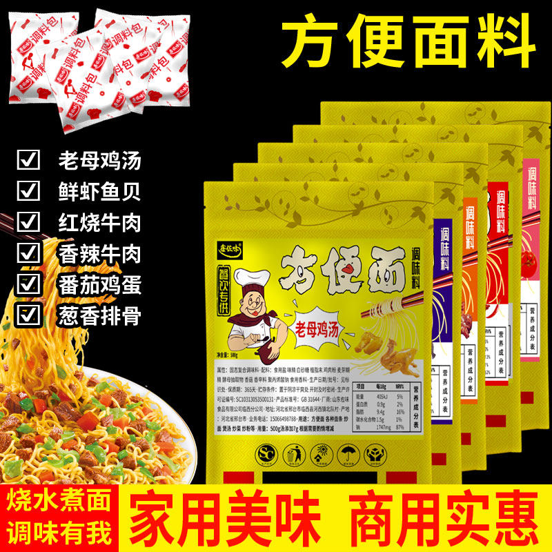方便面调料包商用家用更实惠