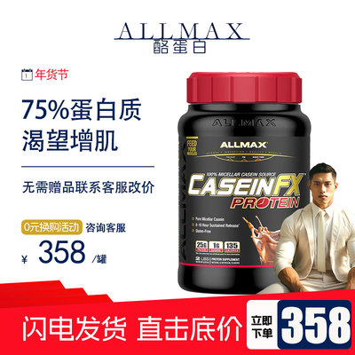 ALLMAX胶束缓释酪蛋白粉瘦人增肌睡前蛋白质粉