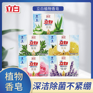 立白润之素男士香皂香水皂基4种香型控油沐浴洗澡肥皂5块套装包邮