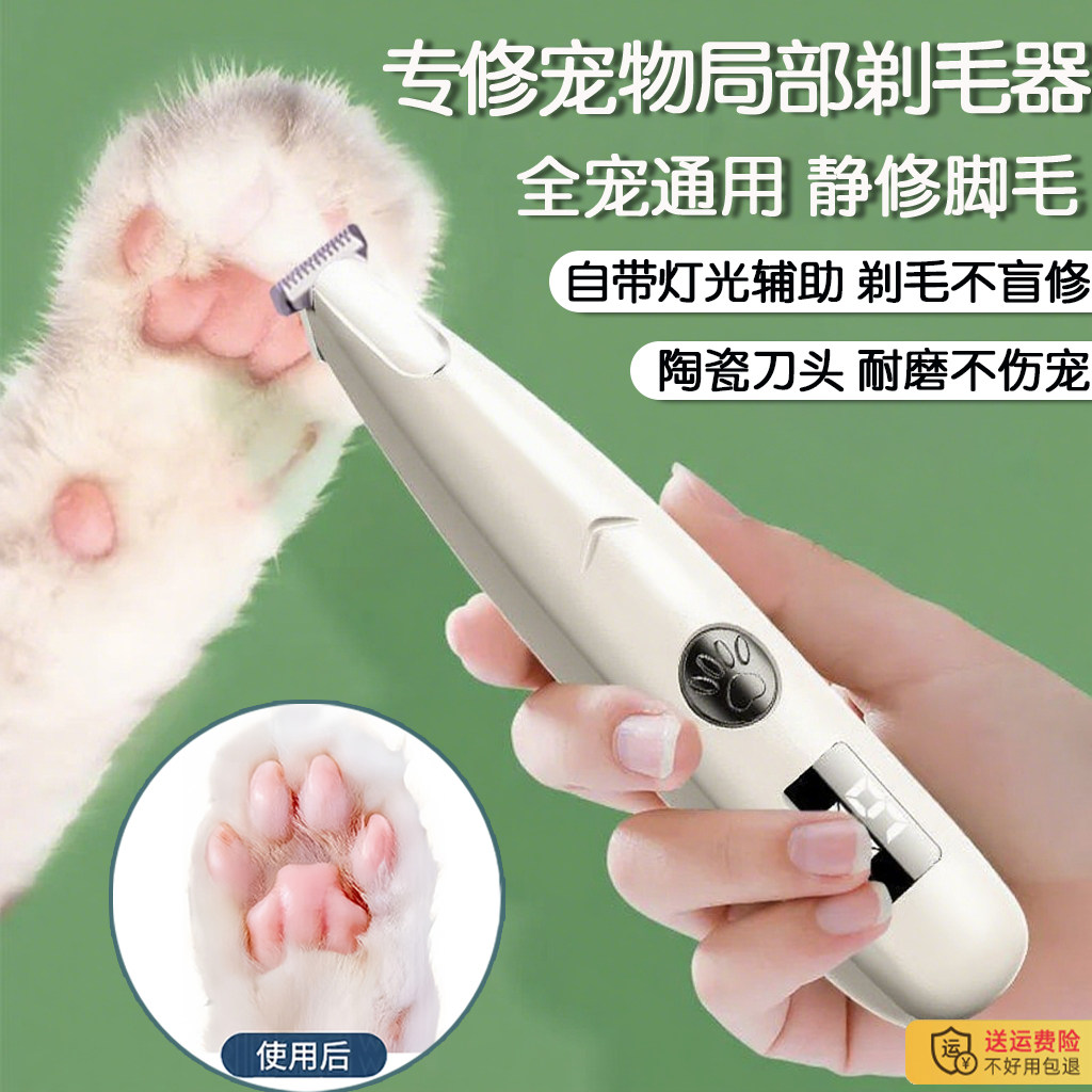 宠物剃脚毛器狗猫咪专用推