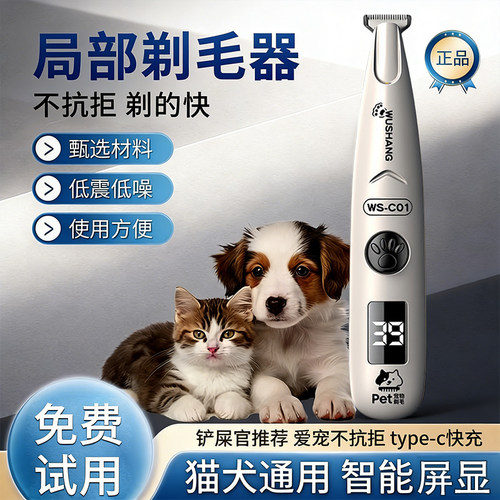 巨头宠猫狗静音剃脚毛电推剪