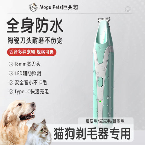 宠物剃脚毛器狗猫咪专用推