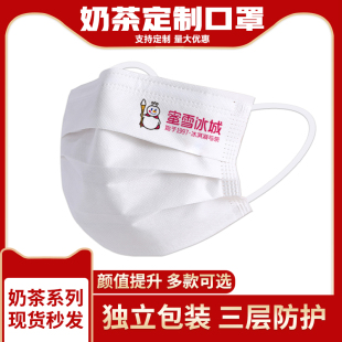 奶茶口罩定制印LOGO文字图案一次性3d立体kn95韩版 94白黑男女潮款