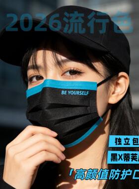 口罩女高颜值蒂芙尼蓝一次性三层时尚防护口罩冬季网红潮款独立装