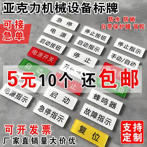 按钮标识牌定制机械设备开关