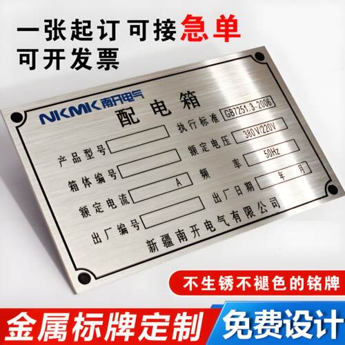 铝牌金属不锈钢铭牌标识牌提示牌