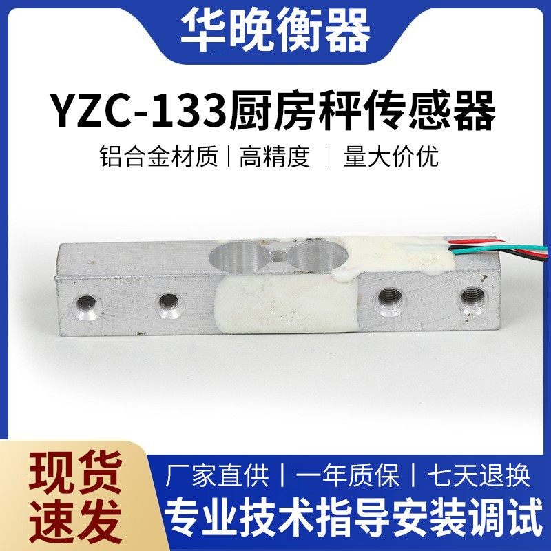 广测铝合金微型电子秤称重传感器