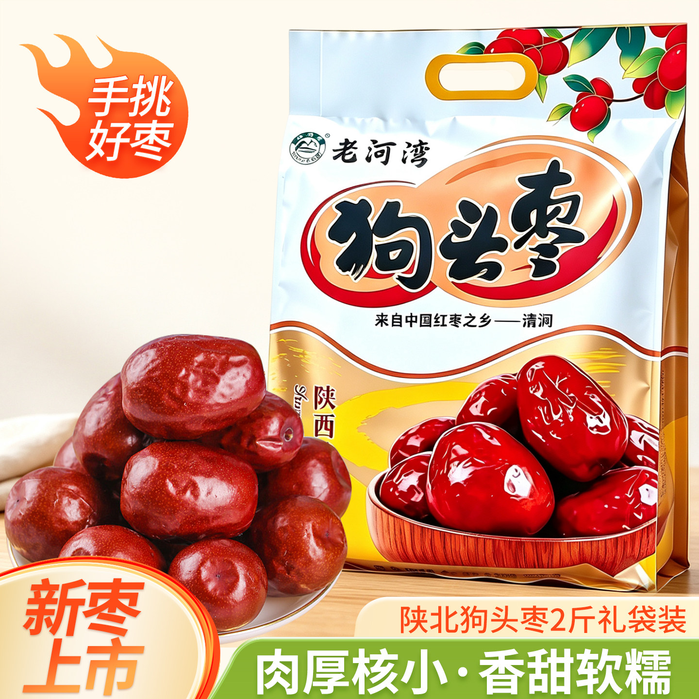 新货陕西狗头枣礼袋特大陕北特产延安清涧红枣零食2斤西安红枣礼