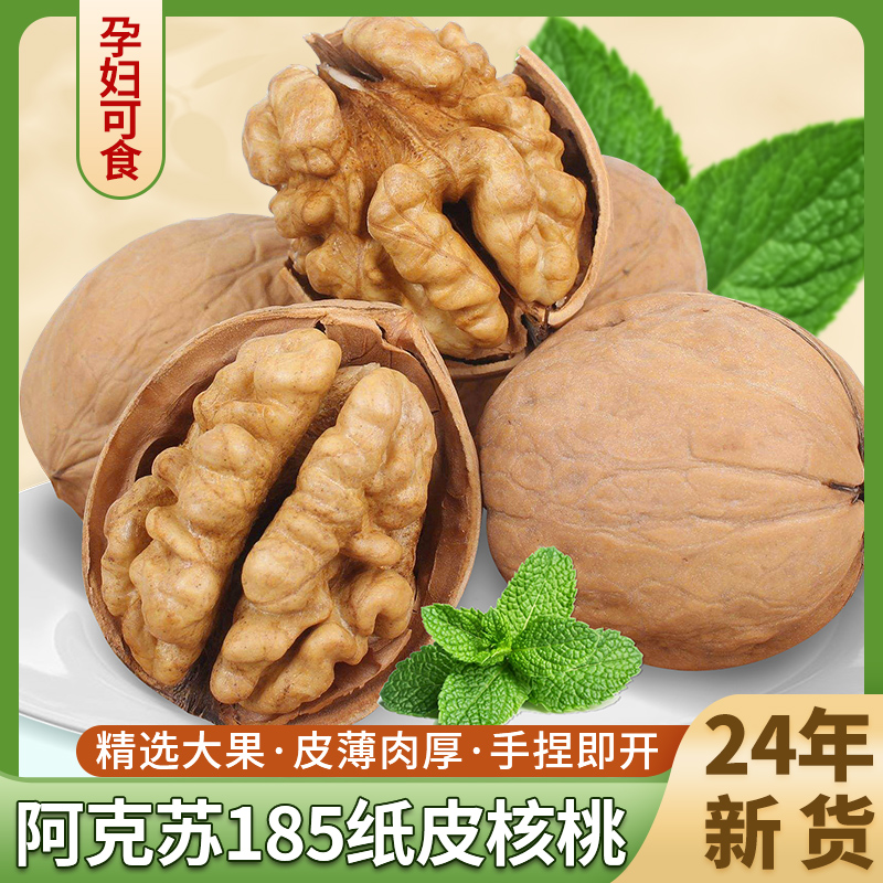 薄皮核桃新疆特产休闲零食500g