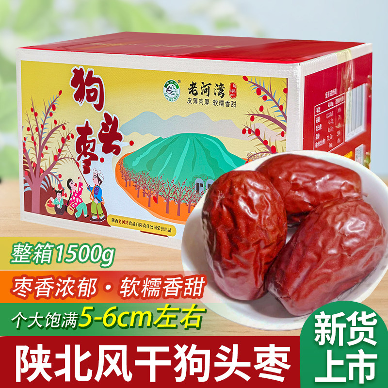 新货陕西特产大红枣陕北狗头枣延安红枣整箱西安大枣送礼红枣零食