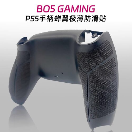 PS5手柄防滑贴 PS5手柄防滑后壳 手柄壳 手柄保护套