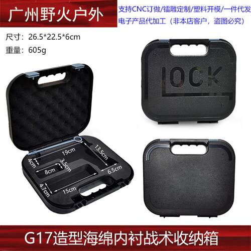 【G17玩具收纳箱EVA内衬】格洛克箱P1防撞GLOCK北青17G18工具箱