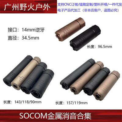 【socom装饰消 】WARDEN LDTHK416D复刻版14逆牙金属模型