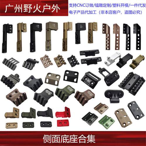 【侧面底座集合】20mm导轨转接45度战术电筒瞄底座配件M/K系统
