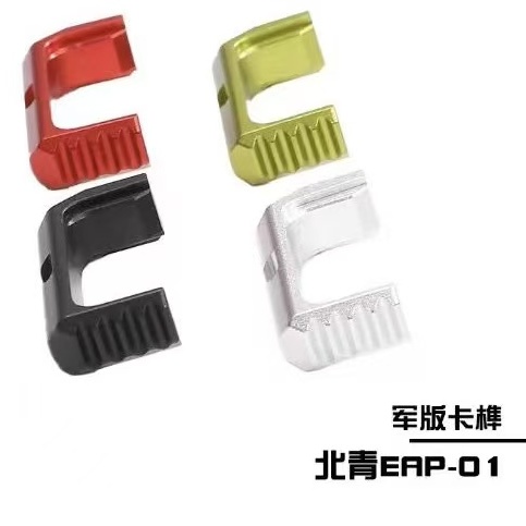 北青EAP-01军版金属卡榫  竞技金属卡榫
