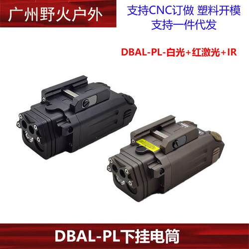 DBAL-PL红镭射战术下挂电筒LED强光爆闪IR照明20MM