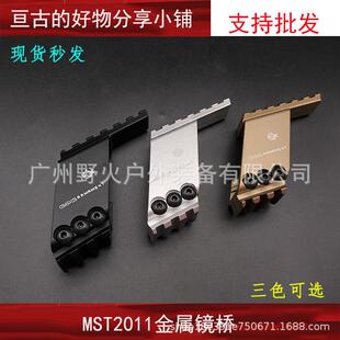 MST2011 UDL2011合金镜桥合金通用维尔特M1 P8M装饰玩具配件