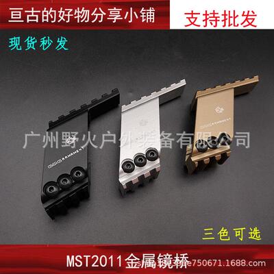 MST2011 UDL2011合金镜桥合金通用维尔特M1 P8M装饰玩具配件