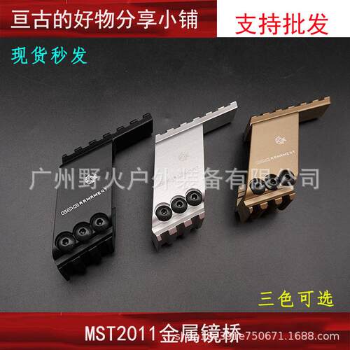 MST2011 UDL2011合金镜桥合金通用维尔特M1 P8M装饰玩具配件