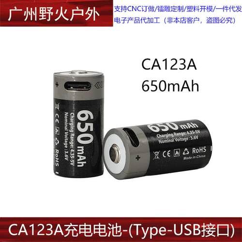 CR123A可充电电池Type-C 3.6V高容量适用激光灯瞄准镜器手电筒