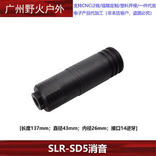 新款复刻【NOTAS Faux Suppressor】SLR SD5 14mm逆牙金属消音