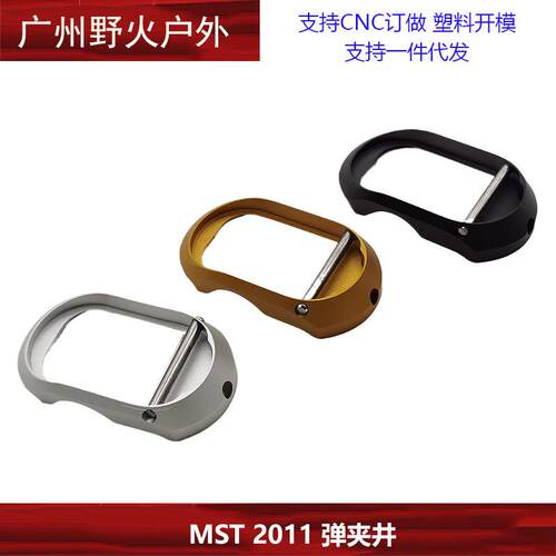 【MST2011弹夹井】STI2011战斗大师CNC金属弹夹井底盖玩具配件