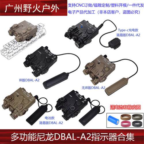 【多功能尼龙DBAL-A2激光指示器合集】红/绿镭射尼龙电池盒IR爆闪