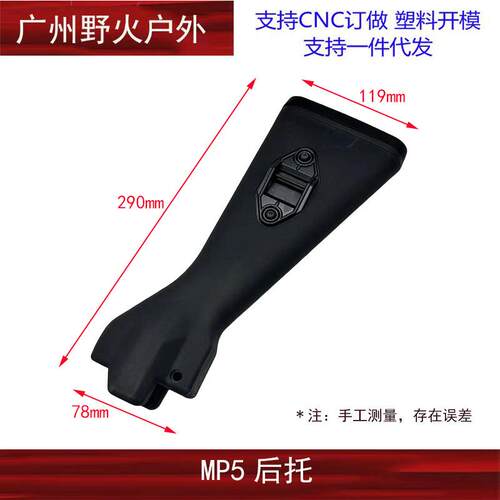 软弹玩具 MP5/MP5K大屁股尾托