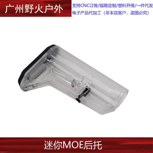 MOE SLK尼龙后托 迷你尾托 精击司骏416博涵SLR玩具托芯装饰品