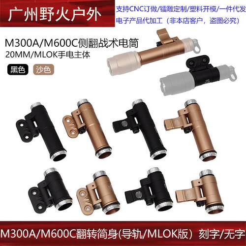 M300A/M600C电筒筒身MLOK/20MM导轨战术手电筒