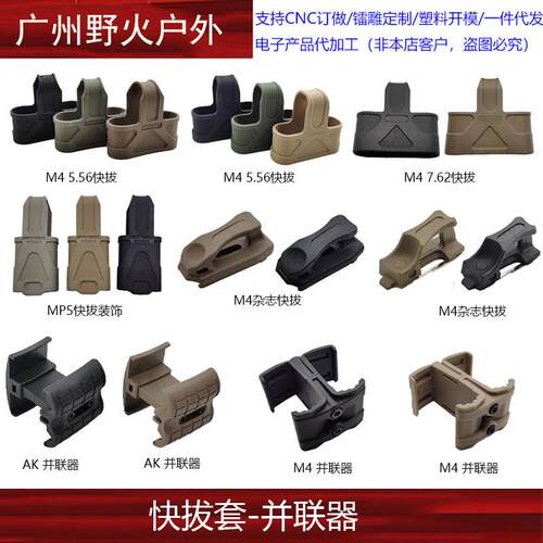 弹夹匣并联器M416配件软弹枪AK MP5 MP7 司骏精击slr 快拔